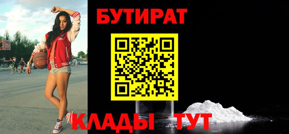 БУТИРАТ жидкий экстази Обь
