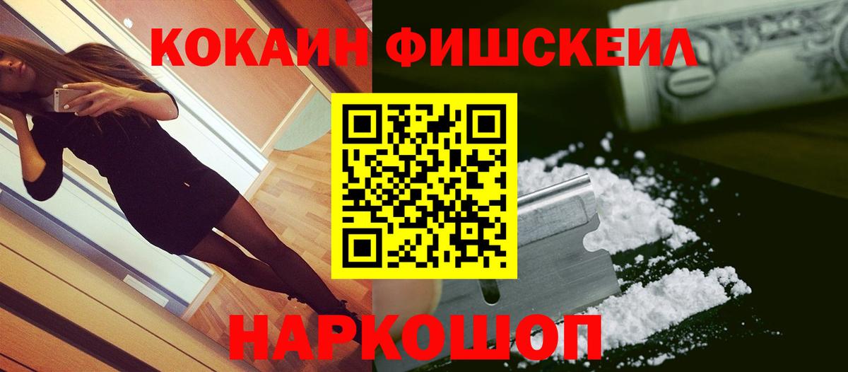 COCAIN FishScale Обь