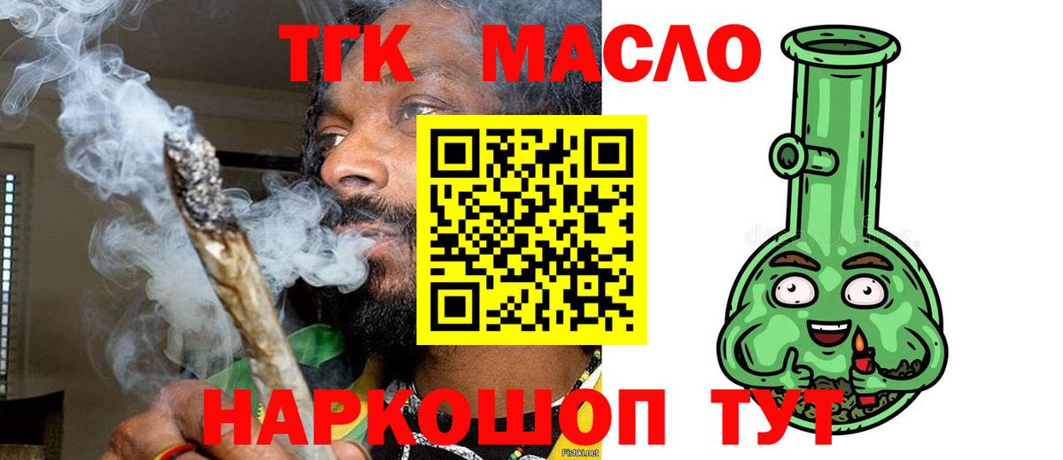 ТГК THC oil Обь